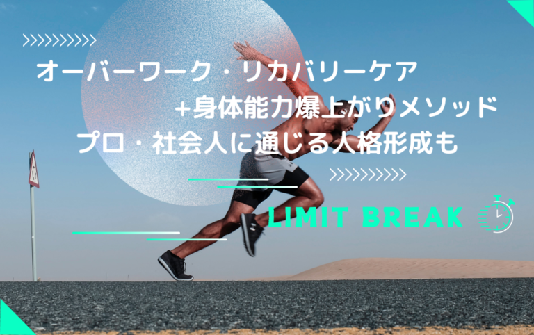 部活や社会で理不尽なトップダウンの教えに負けない強い心を育む支援が日本を救う