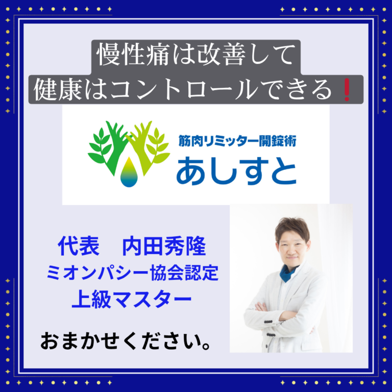 慢性痛を改善しても、また痛くなるか、痛くならないか、健康はコントロールできる。